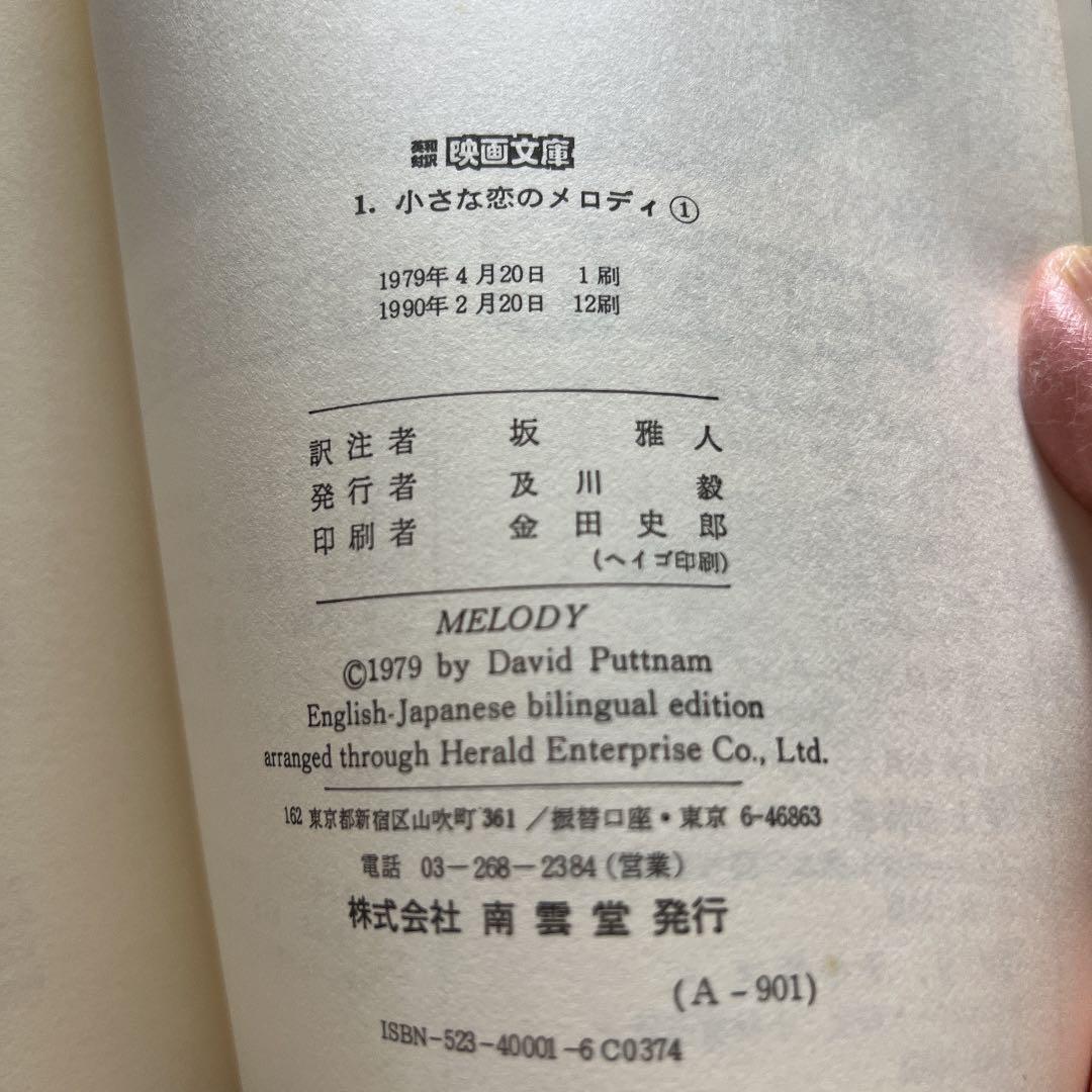 ⭕️映画文庫　小さな恋のメロディ