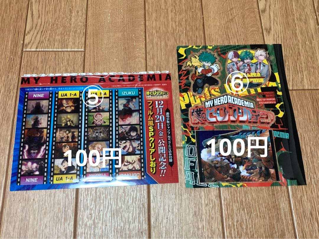 【僕のヒーローアカデミア】 ジャンプ 本誌 付録