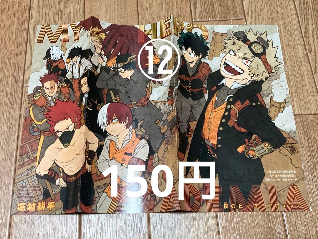 【僕のヒーローアカデミア】 ジャンプ 本誌 付録