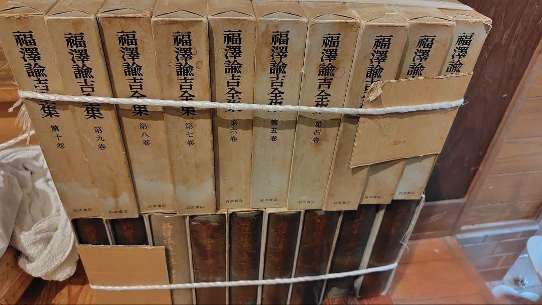 福澤諭吉全集　全19巻　福澤諭吉　福澤諭吉