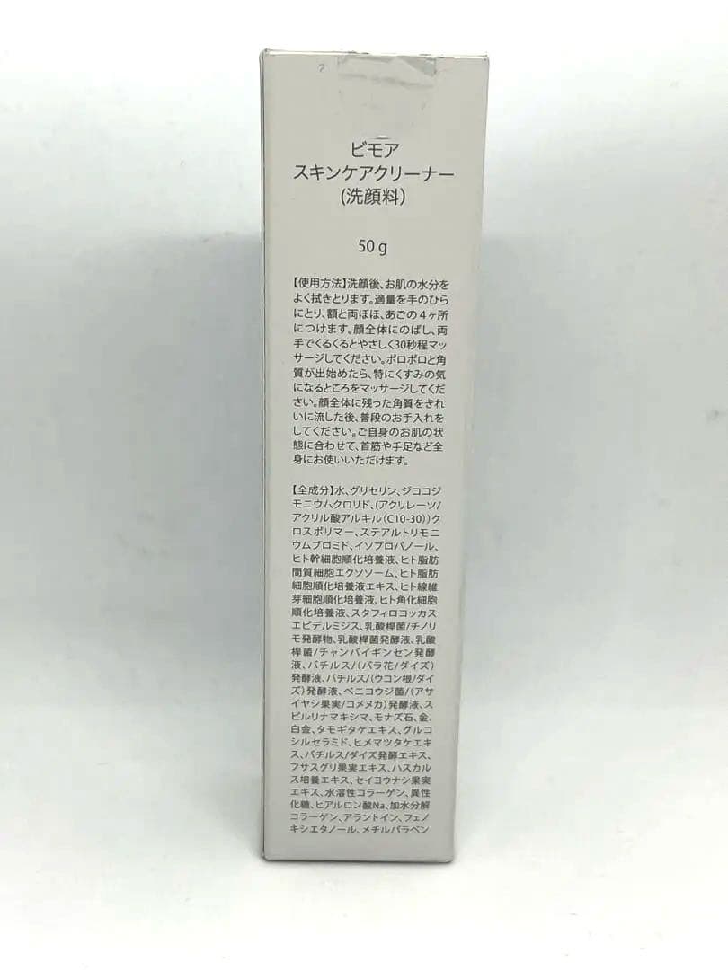 BIMORE スキンケアジェル & スキンケアクリーナー