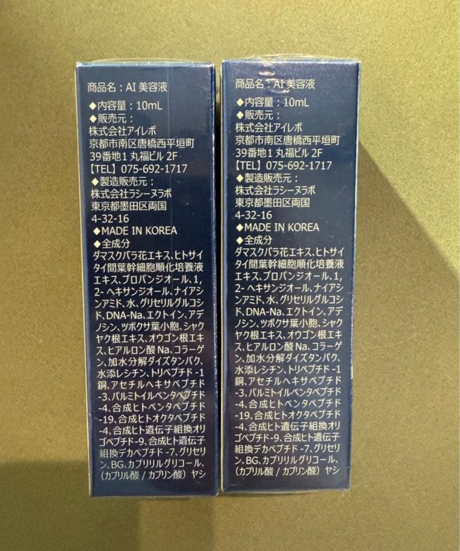 Ai Revo STEM CELL 美容液 10ml 2本セット