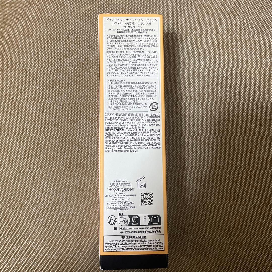 【新品未使用】YSL ピュアショット ナイトセラム 50ml レフィル