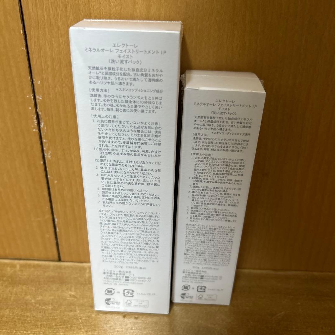 エレクトーレ ミネラルオーレ　フェイストリートメント 200g 100g