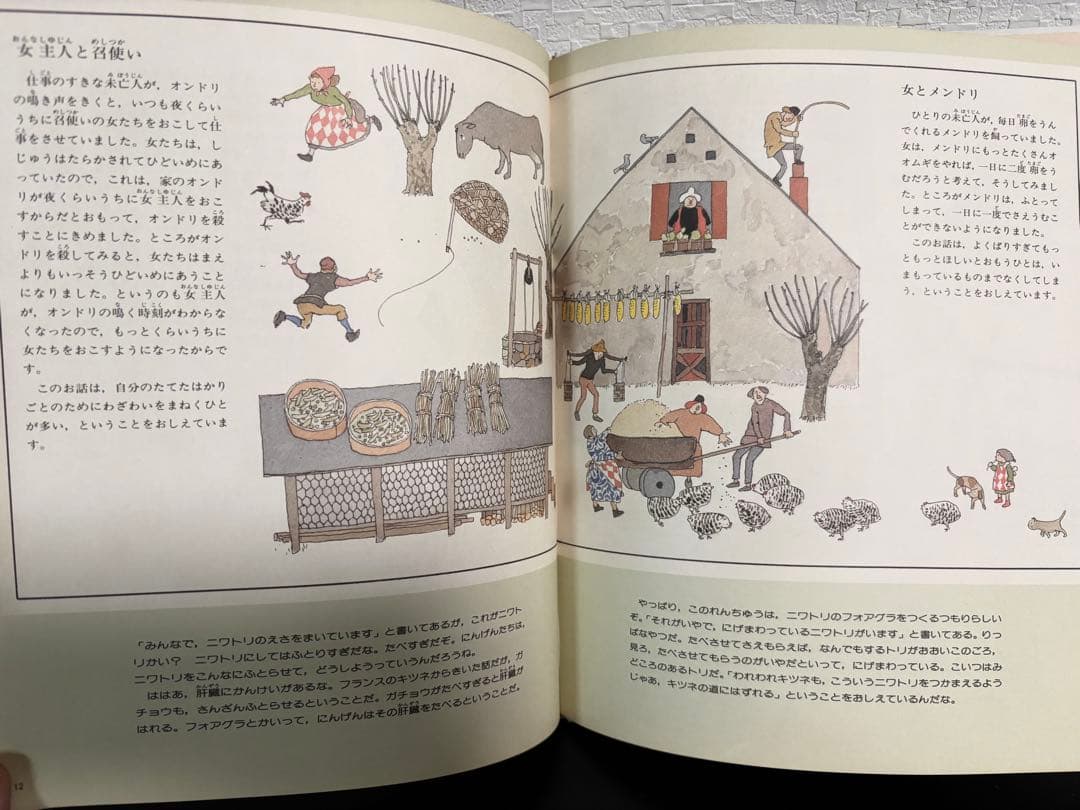 未使用・初版本　きつねがひろったイソップものがたり　1・2 安野光雅　岩波書店