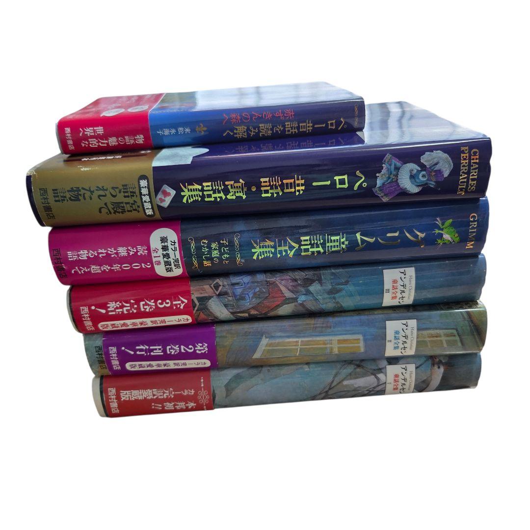 アンデルセン童話全集 グリム童話全集 愛蔵版 ペロー昔話・寓話集