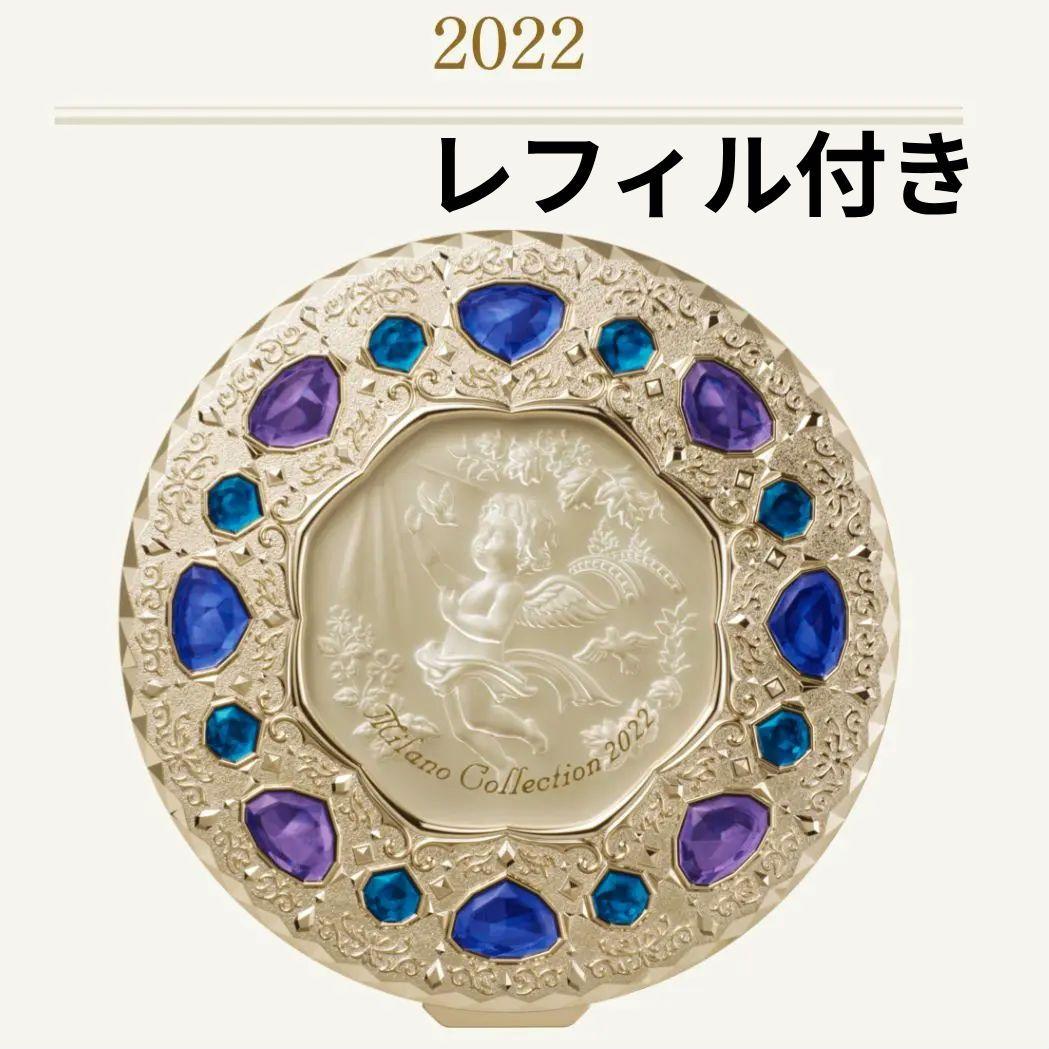 【ミラノコレクション】2022 願う幸せ カネボウ レフィル付き 数量限定 美品