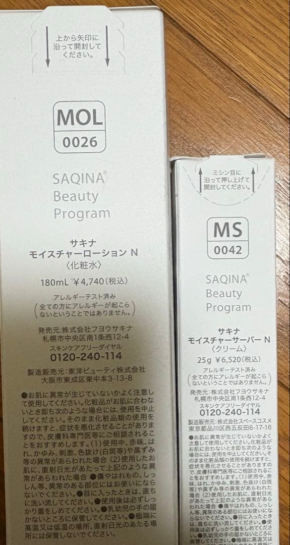 サキナ　マイルドローションandモイスチャーサーバー　2点セット