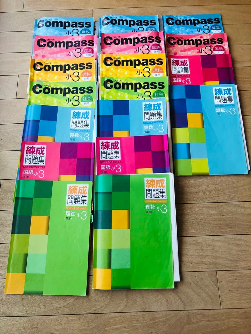 早稲田アカデミー☆小3 Compass コンパス、錬成問題集 プレ 前期 後期