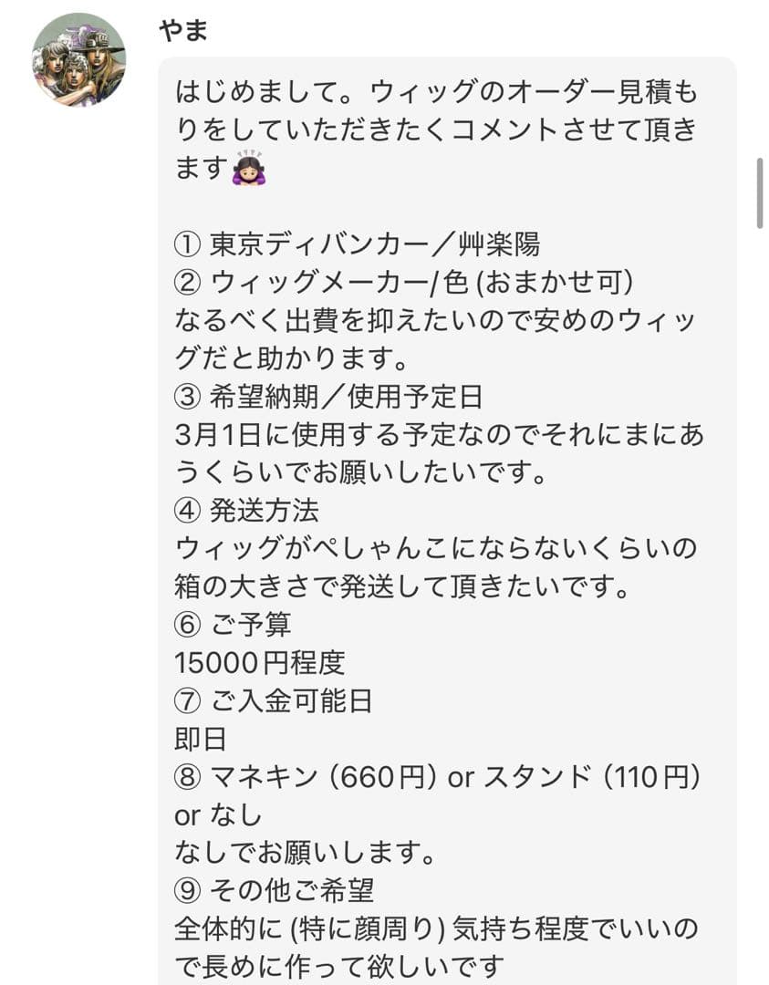 やま様 ウィッグオーダー 2月中