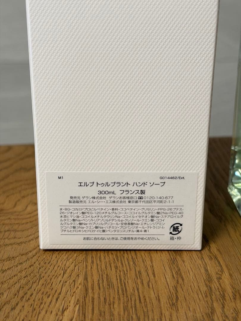 GUERLAIN HERBES TROUBLANTES ハンドソープ300mL