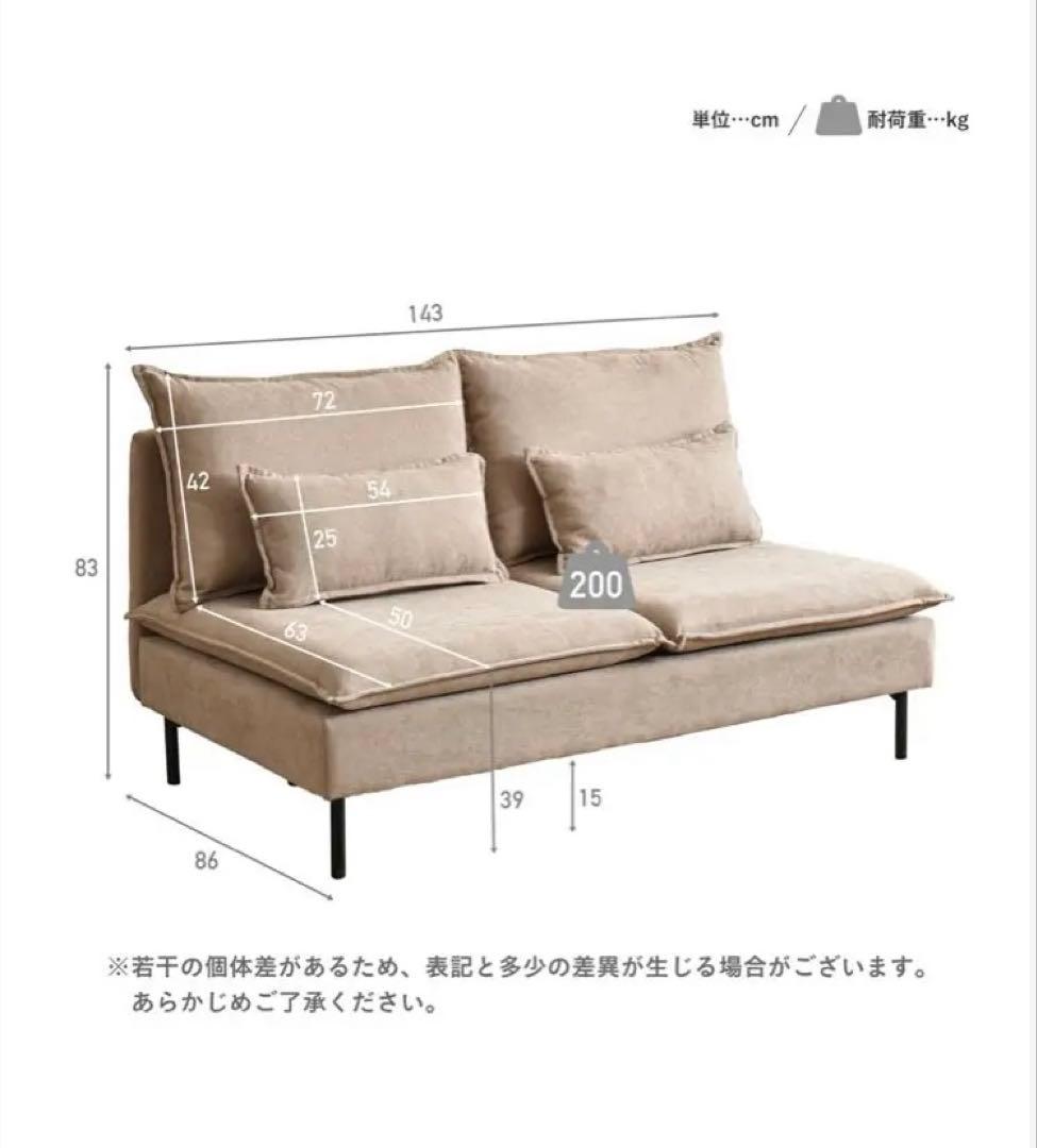 Modile 2人掛けソファ ベージュ 143cm