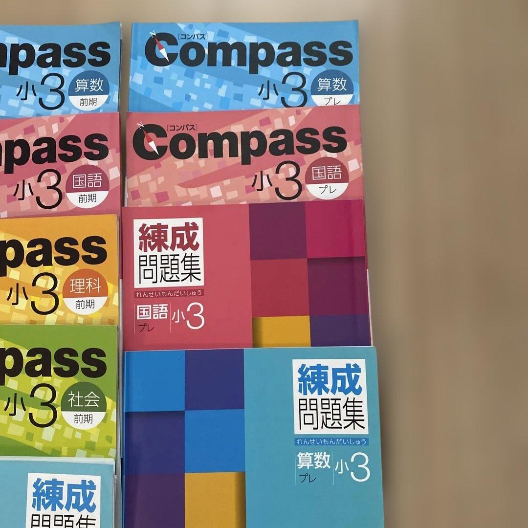 Compass 小3 練成問題集セット