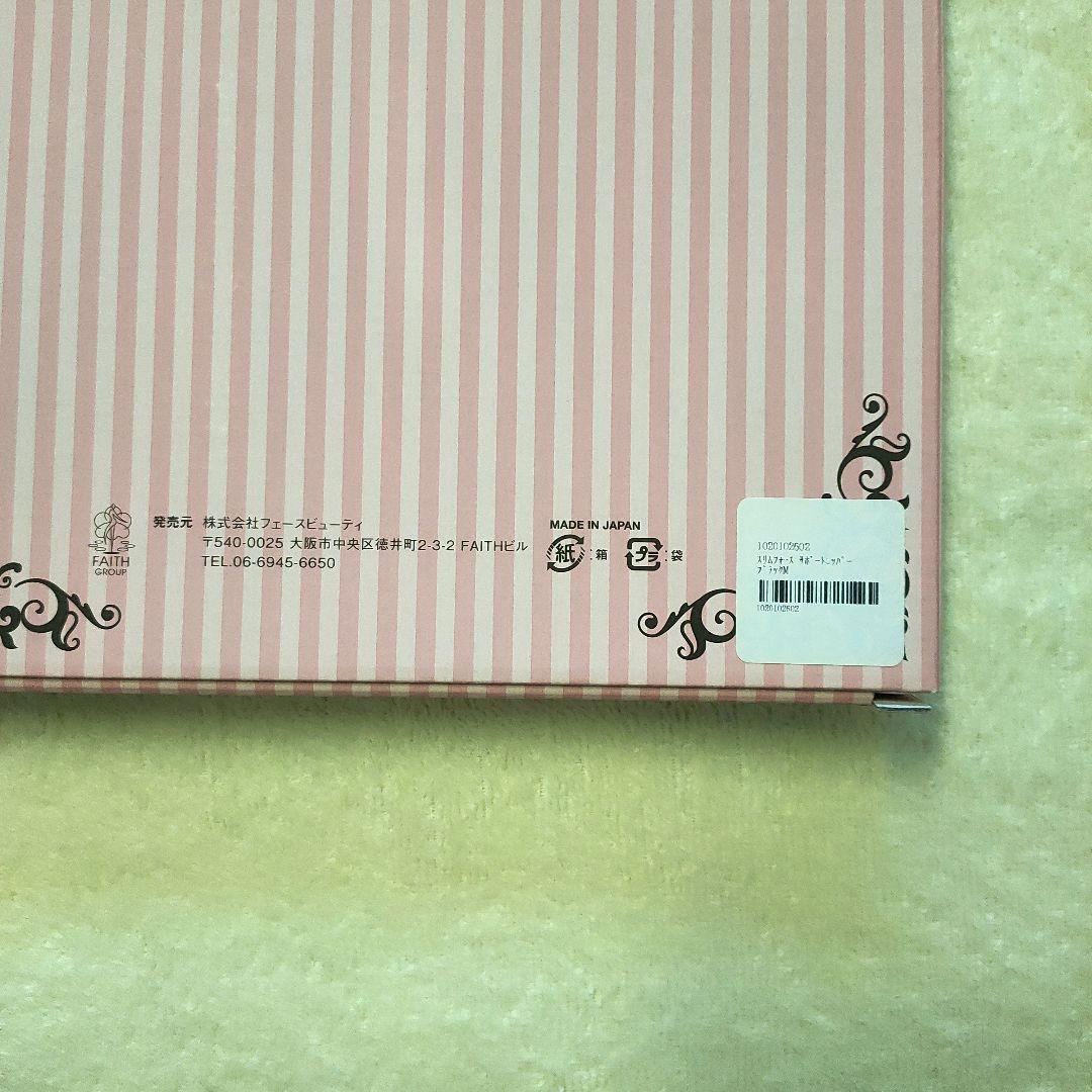 【新品未開封】FAITH ロマンスシェレーヌ　スリムフォース ウエストニッパーM