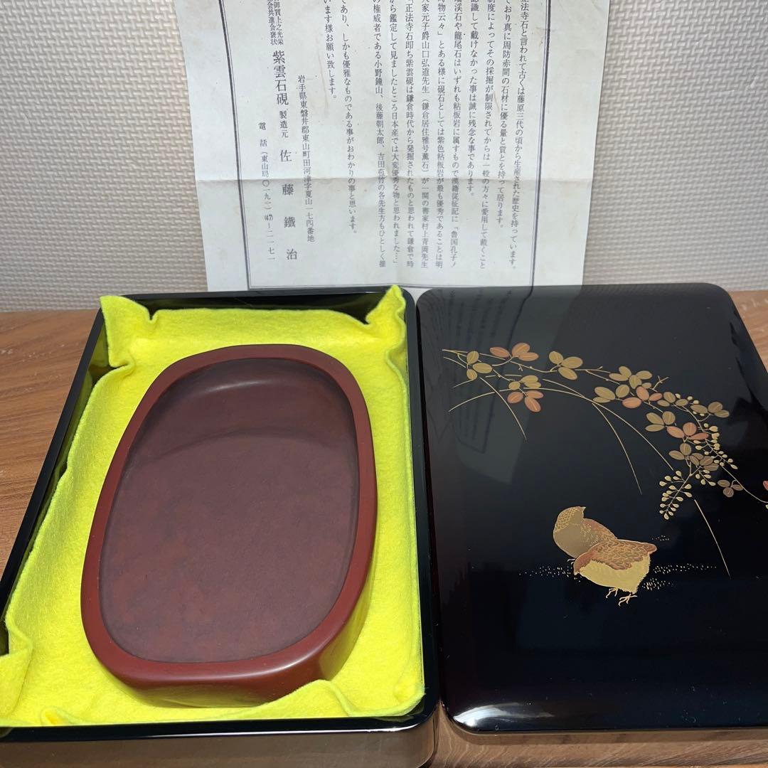 ⭕️岩手県　紫雲石硯　4代　佐藤鐡治　小判型硯　希少　姿が美しい　記念品