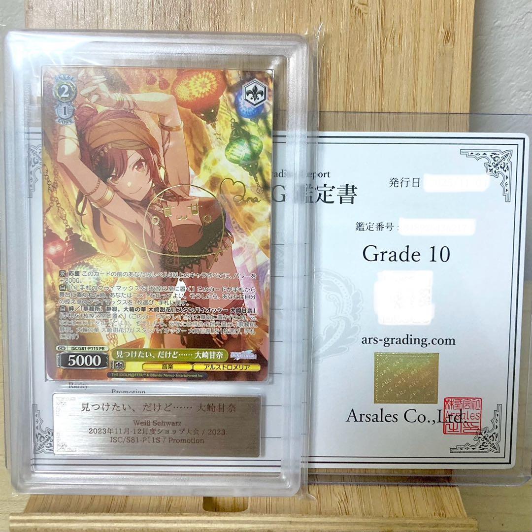 ヴァイスシュヴァルツ 大崎甘奈 アイドルマスター 大会プロモ ARS10