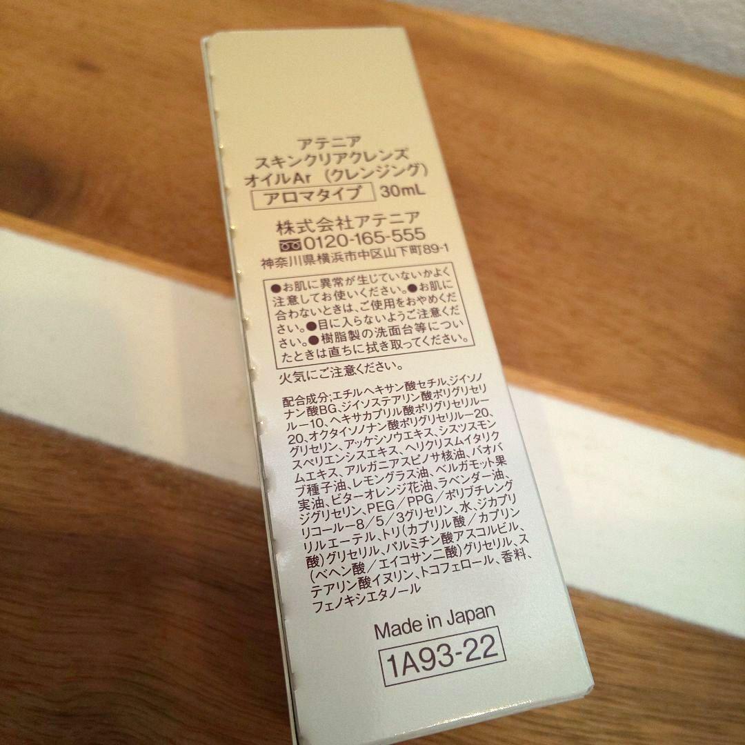 【新品】Attenir アテニア 豪華 化粧品 合計 6点セット + おまけ付き