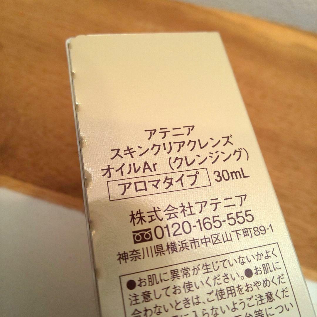 【新品】Attenir アテニア 豪華 化粧品 合計 6点セット + おまけ付き