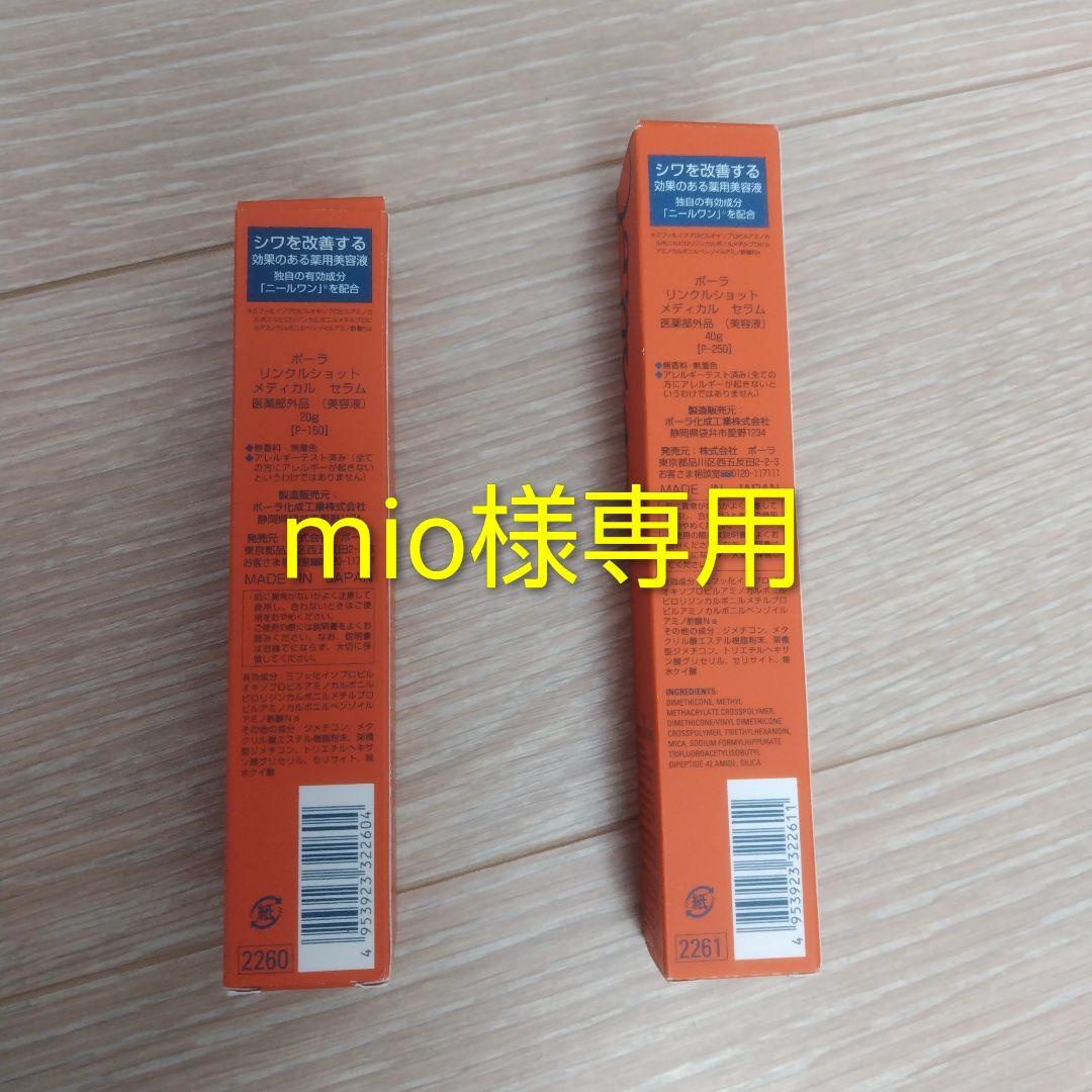 POLA Wrinkle Shot 美容液 20g 40g