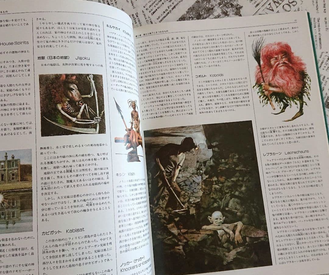 想像と幻想の不思議な世界　エンサイクロペディア ファンタジア／マイケル ページ