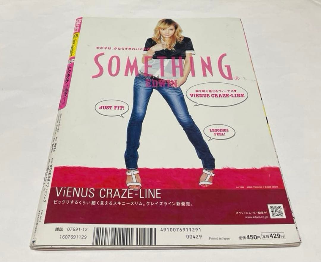 ピチレモン 2009年12月号 三浦春馬