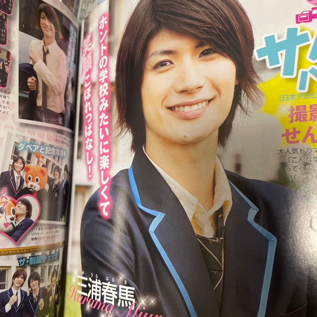 ピチレモン 2009年12月号 三浦春馬