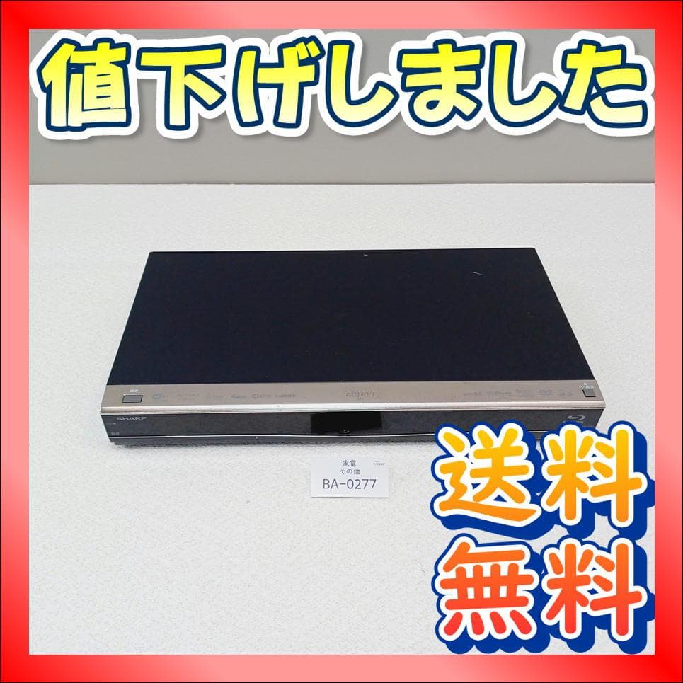 【BA-0277】SHARP　BD-W1600　ブルーレイディスクレコーダー