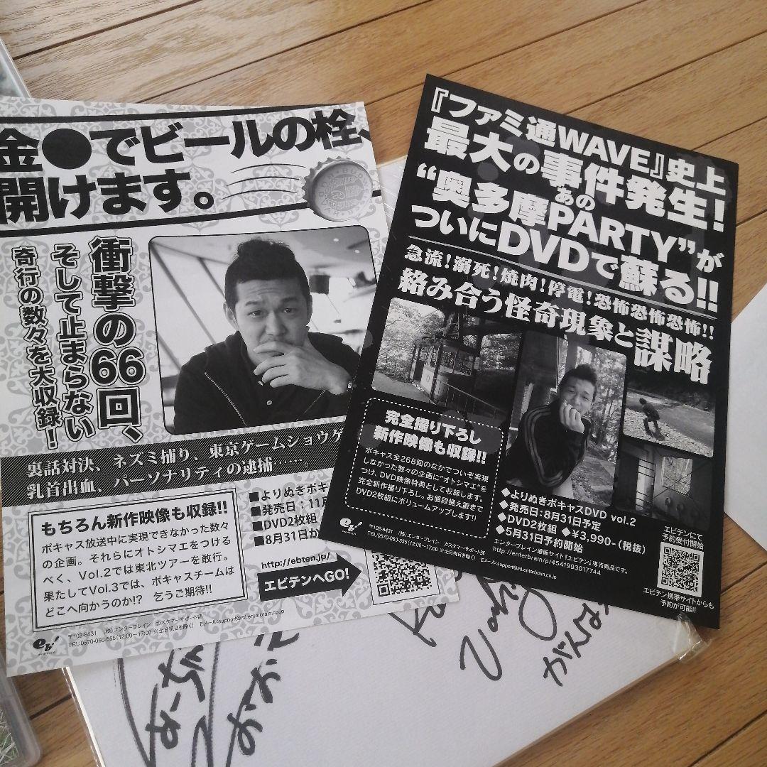 し*た様 【絶版】ファミ通WaveDVD よりぬきポキャスDVD全7巻+出演者サ