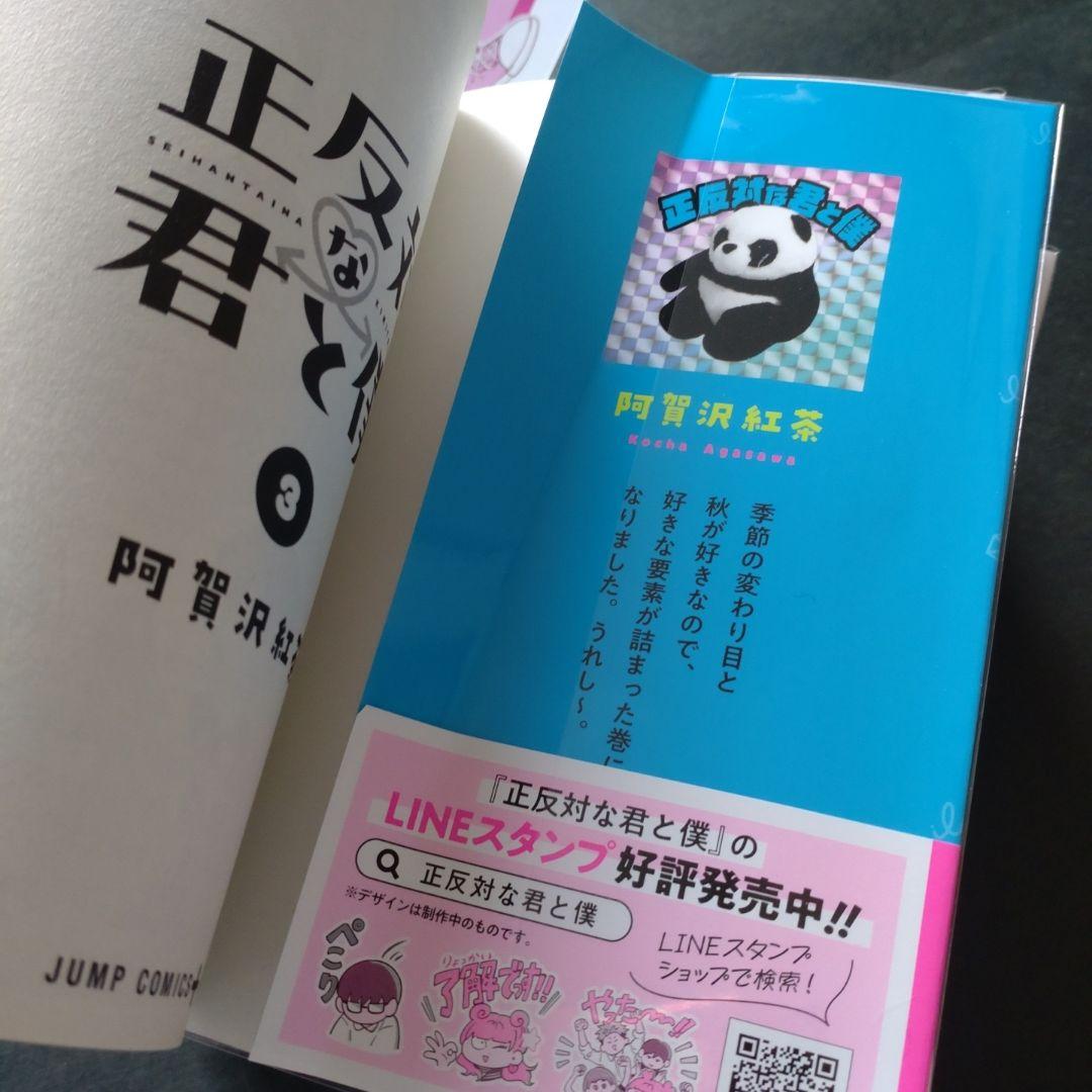正反対な君と僕 全巻 初版含む オマケつき