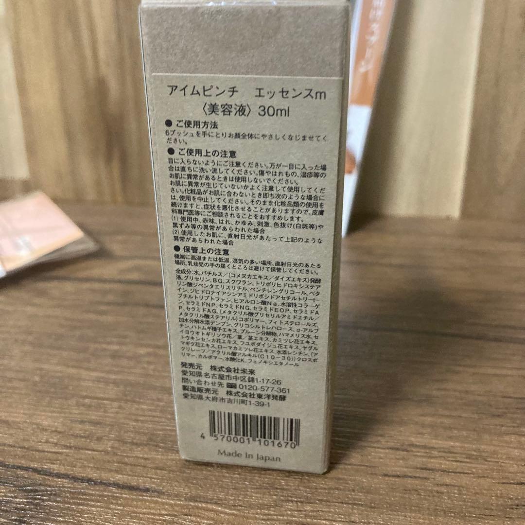 I'm PINCH エッセンス 30ml 2本＋サードスキントーン10ｇ×２