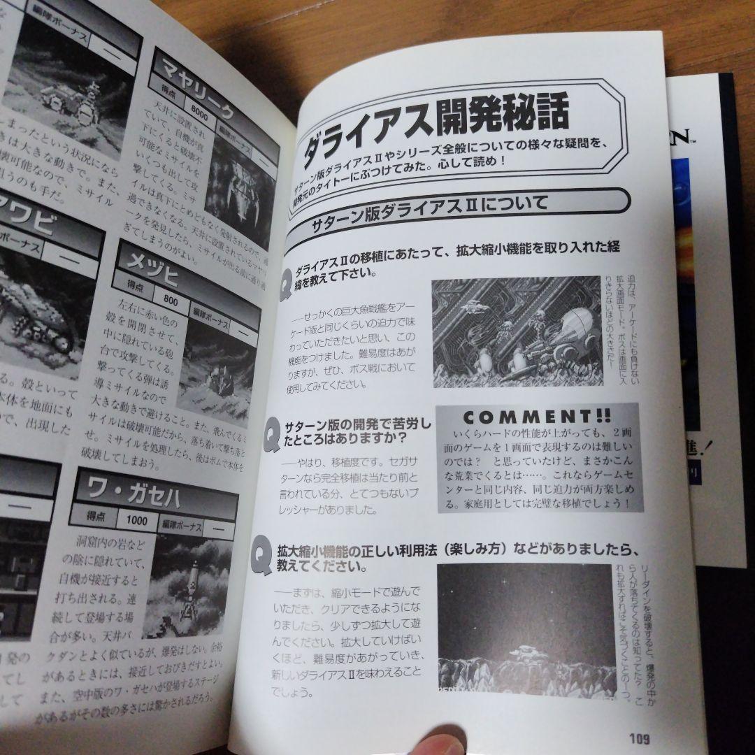 希少攻略本 ダライアス2ハイパーガイドブック レイフォース メタルブラック