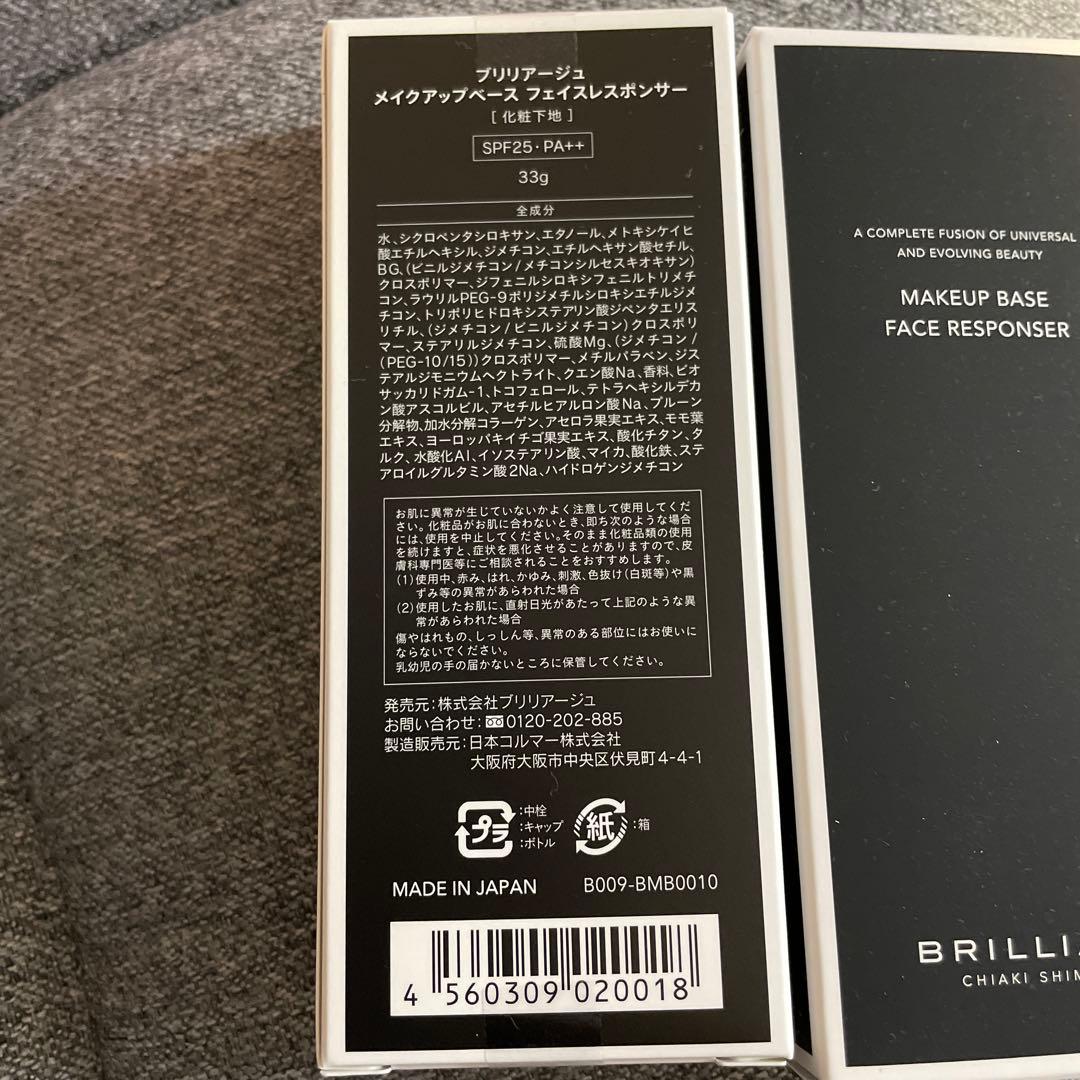 化粧下地 BRILLIAGE MAKEUP BASE FACE RESPONDER 33g