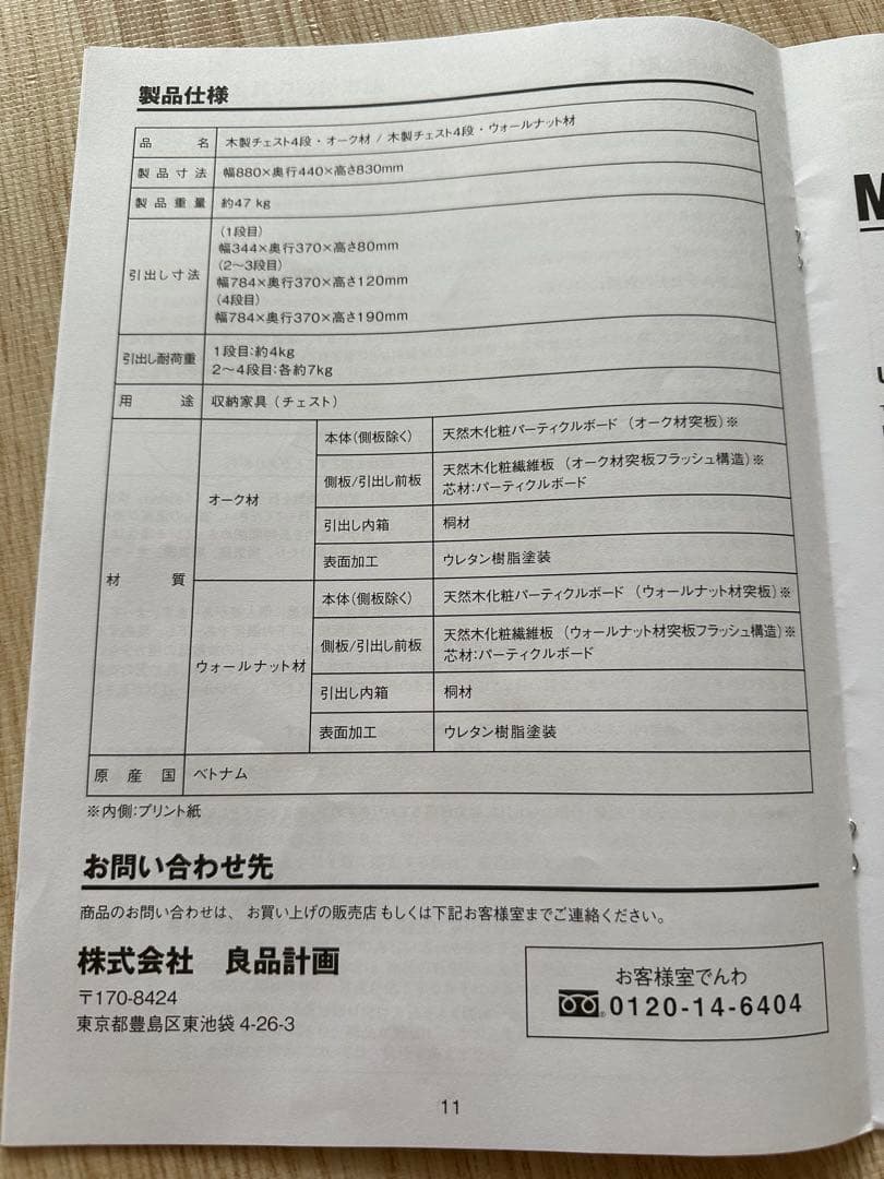 無印良品 木製チェスト4段 オーク材