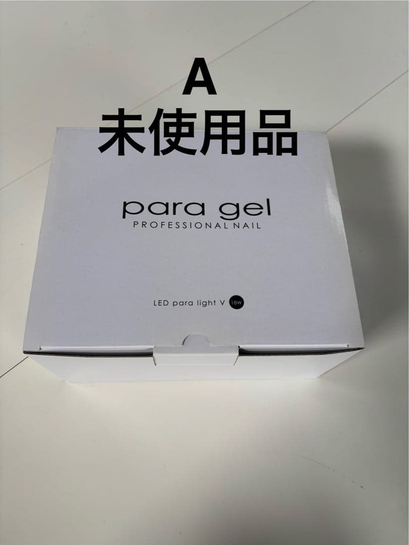 パラジェルLEDパラライトV 18W 未使用品