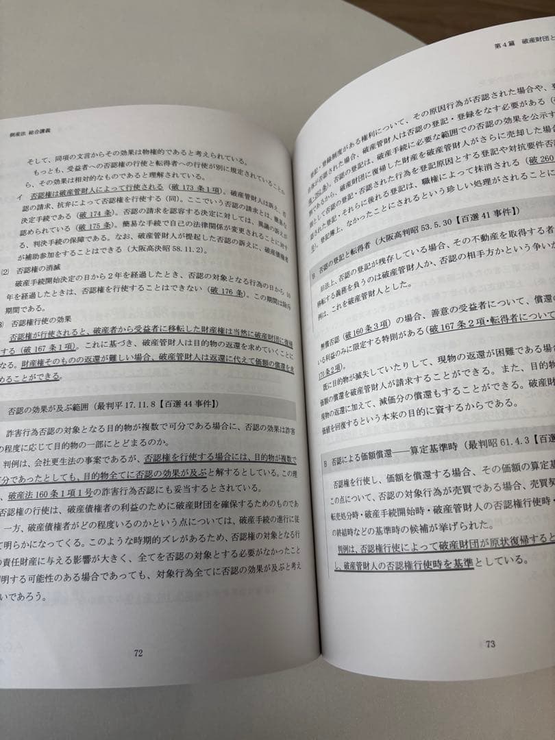 アガルート　司法試験・予備試験　倒産法総合講義