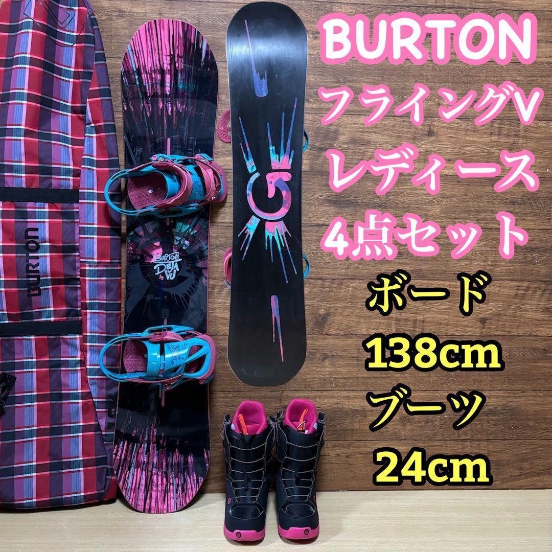 美品　BURTON バートン　フライングＶ　レディース　スノーボード4点　138