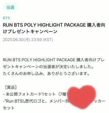 RUN BTS POLY HIGHLIGHT PACKAGE 抽選 RM トレカ