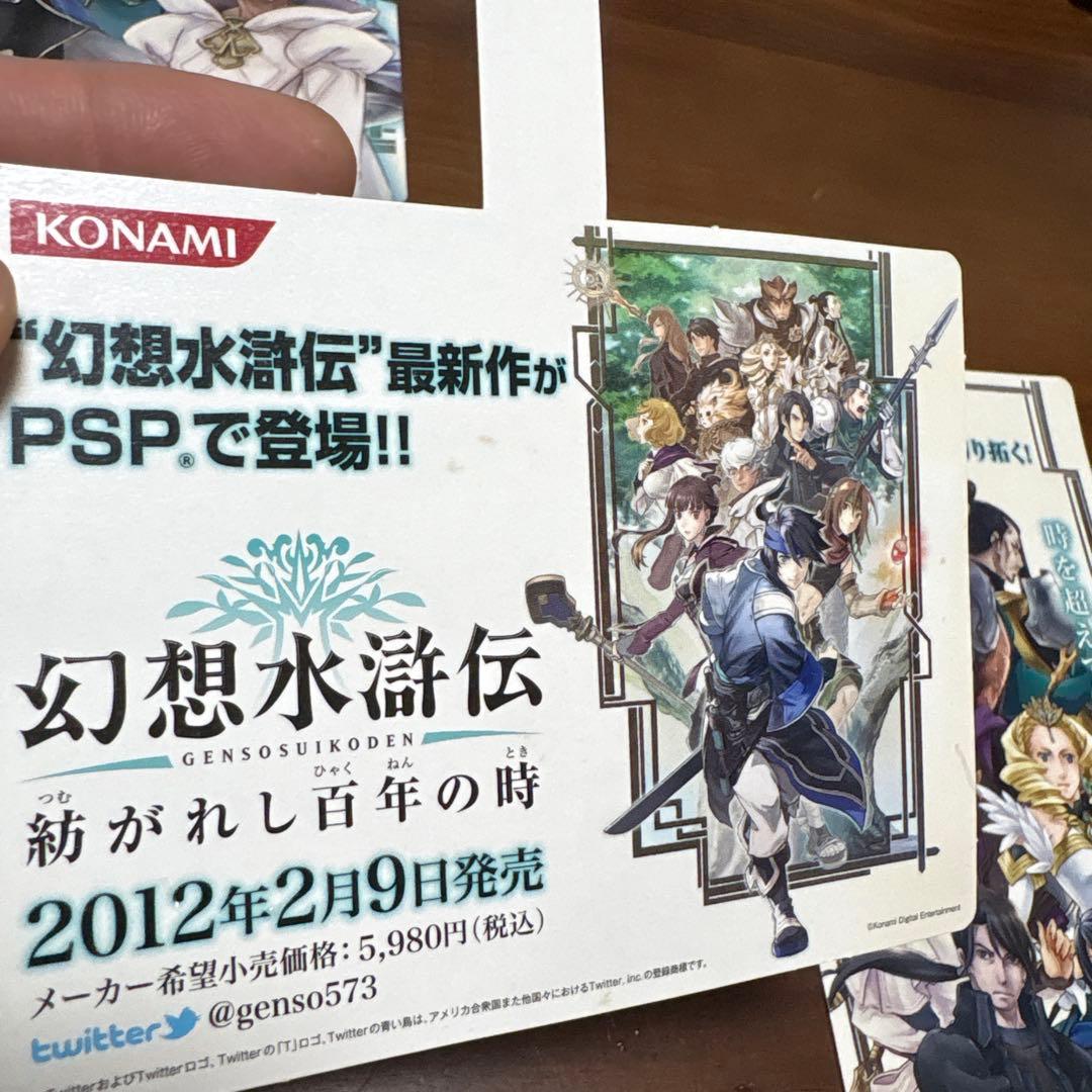 q*d様 psp 幻想水滸伝　店頭　販促　ポップ　非売品　 カットアウト