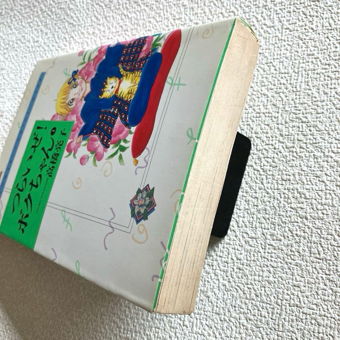 つらいぜ！ボクちゃん　全3巻　愛蔵版　高橋亮子　初版本