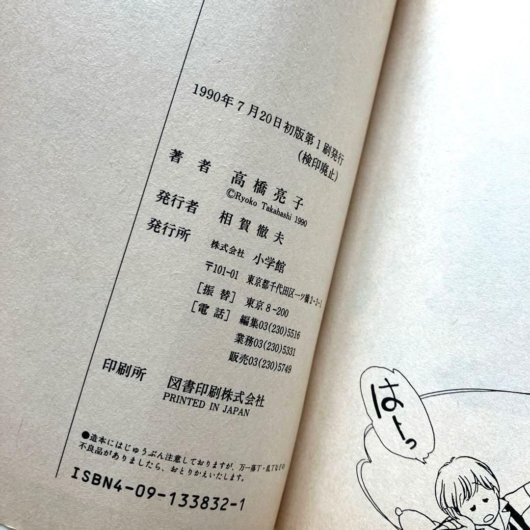 つらいぜ！ボクちゃん　全3巻　愛蔵版　高橋亮子　初版本