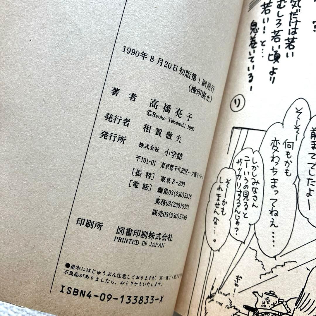 つらいぜ！ボクちゃん　全3巻　愛蔵版　高橋亮子　初版本
