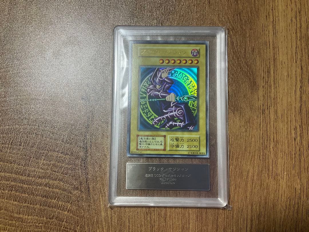 ブラック・マジシャン 初期 ARS9 鑑定品