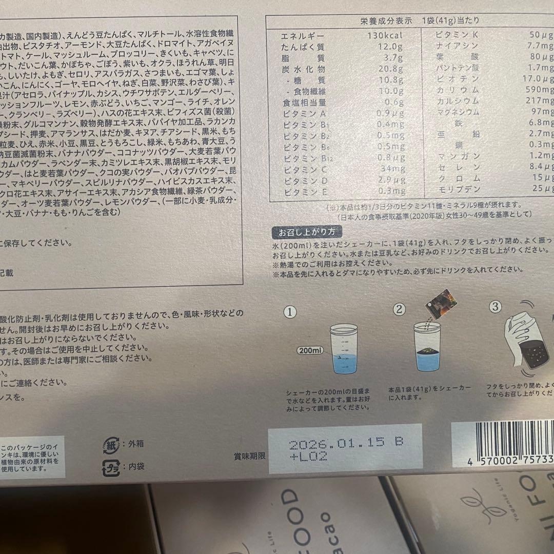 未開封 YOGINI FOOD 100 カカオ 3箱セット