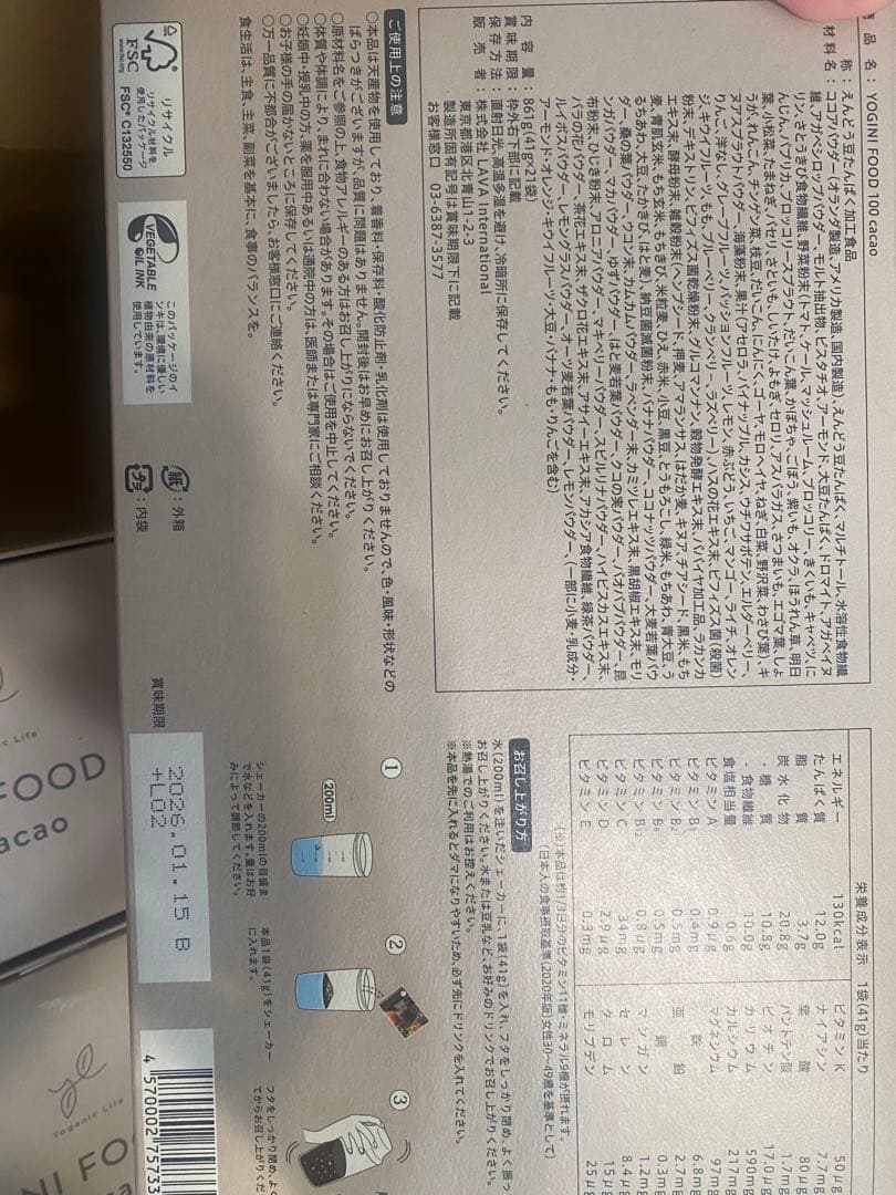 未開封 YOGINI FOOD 100 カカオ 3箱セット