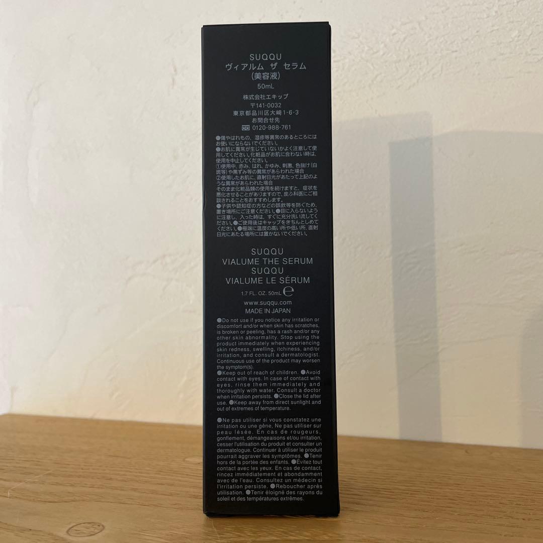 SUQQU ヴィアルム　ザ　セラム