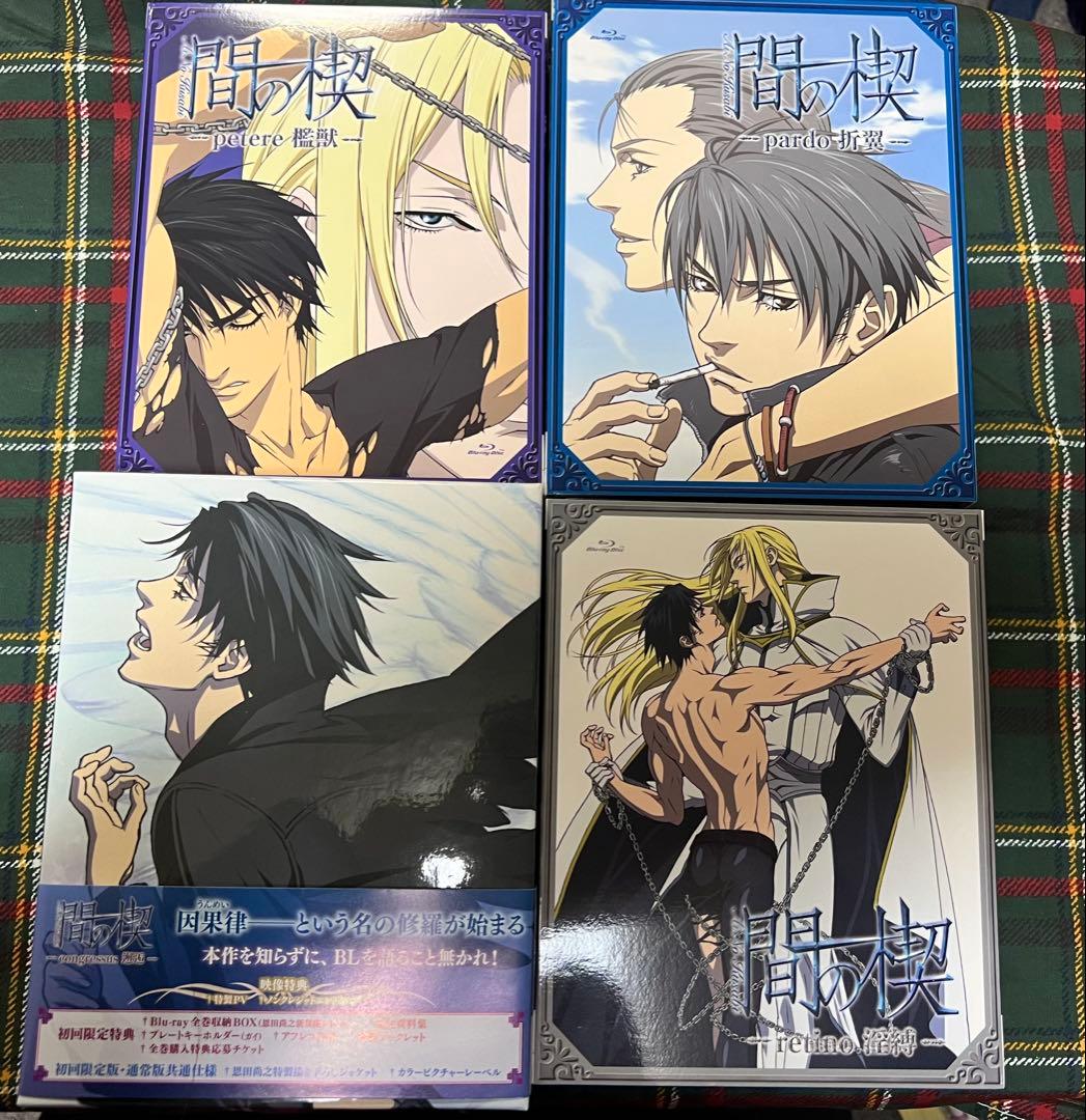 間の楔　Blu-ray 初回限定版　全4巻セット