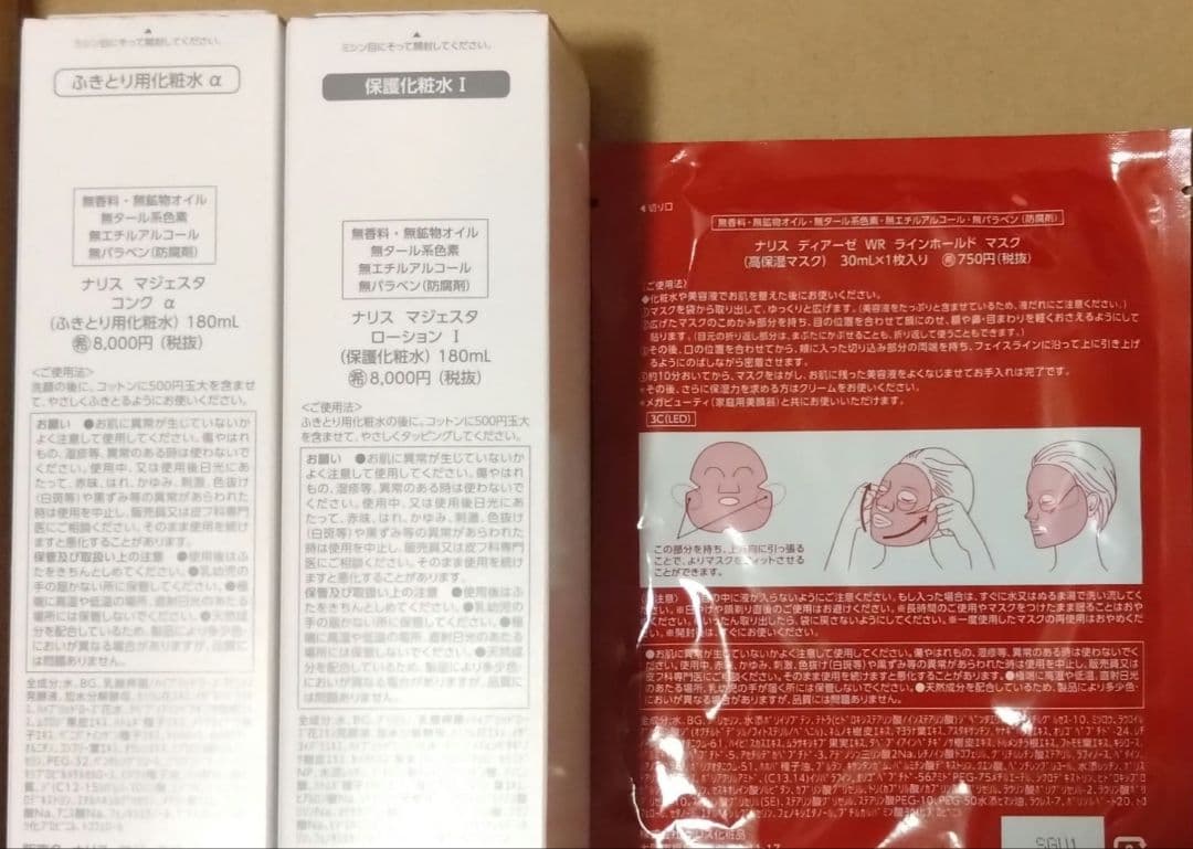 マジェスタ　コンクα　ローションⅠ　ディアーゼマスク　おまけ付き