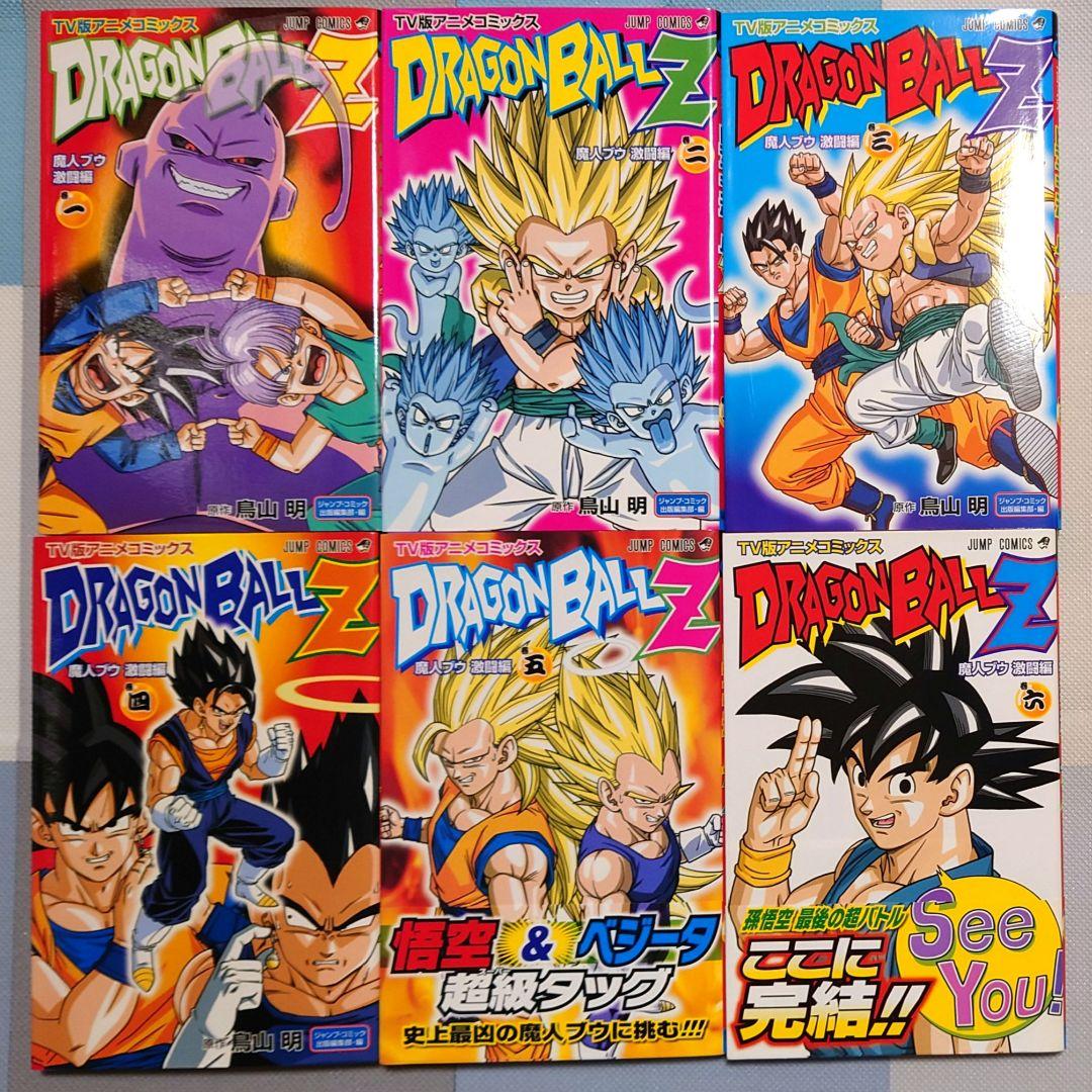 ドラゴンボールZ TV版アニメコミックス 全初版
