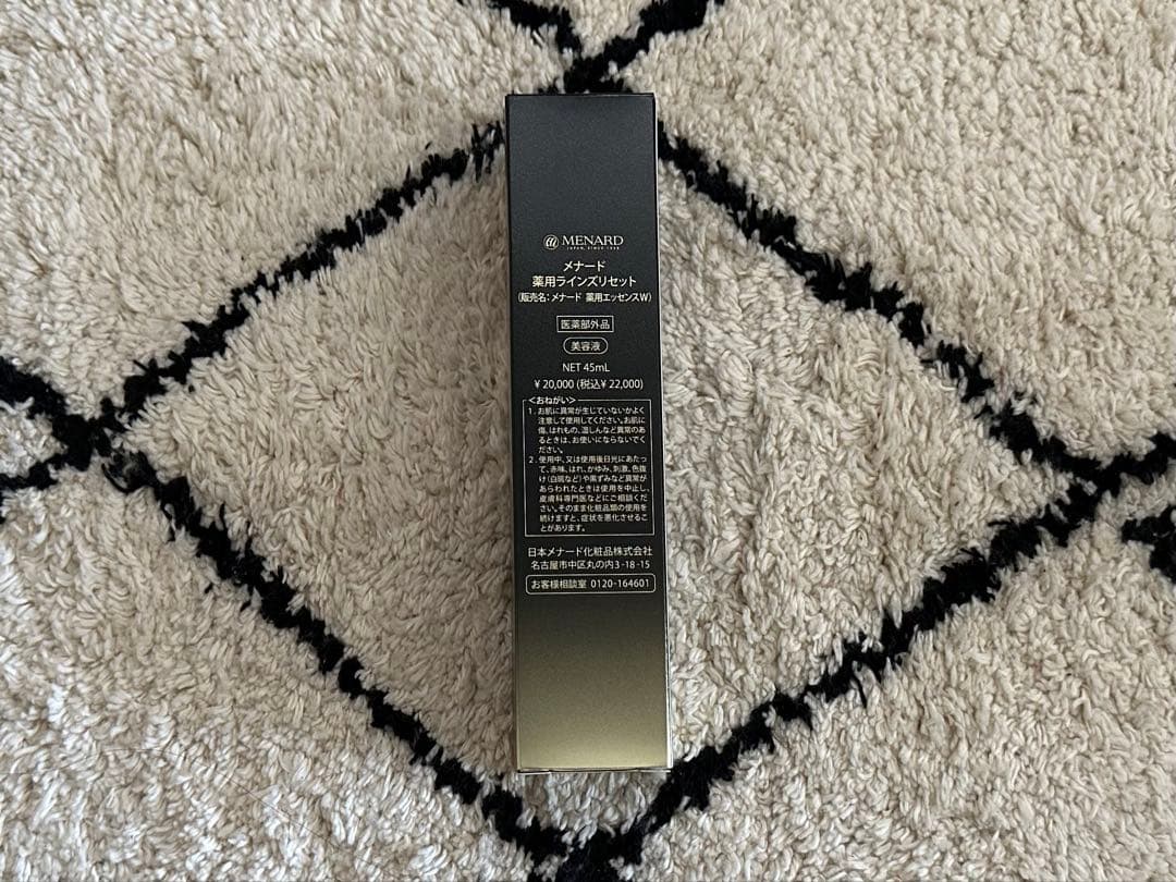 メナード薬用ラインズリセット45ml