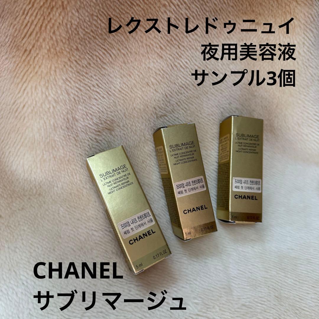 シャネル　夜用美容液　サンプル　レクストレドゥニュイ